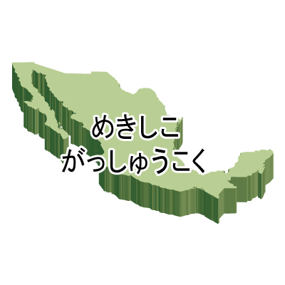 メキシコ合衆国無料フリーイラスト｜ひらがな・立体(緑)